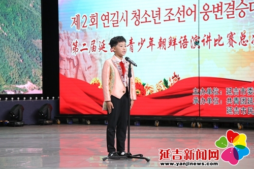延吉市第二届青少年朝鲜语演讲比赛圆满落幕