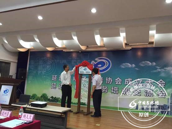 2015年7月17日 延边州电商协会成立 2015年7月17日 延边州电商协会成立