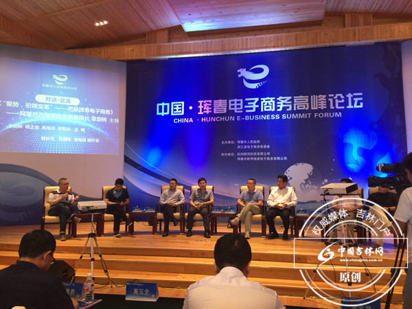 2015中国·珲春电子商务高峰论坛 2015中国·珲春电子商务高峰论坛