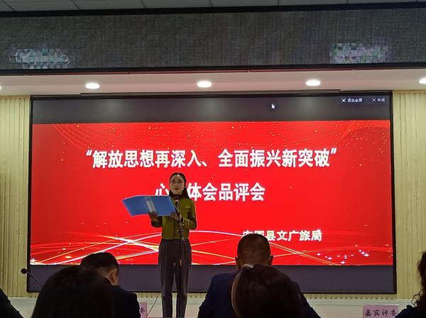 安图县文广旅局开展“解放思想再深入、全面振兴新突破”教育实践学习心得体会品评会1.png