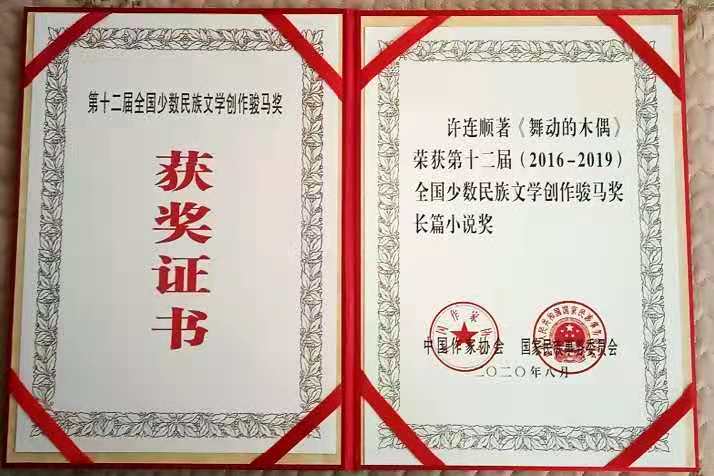 许连顺获奖证书.jpg