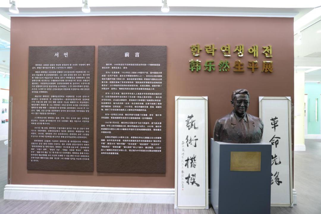韩乐然生平展.jpg